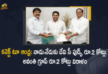 Devi Sea Foods Avanti Group Each Donates 2 Cr to Connect to Andhra for Nadu-Nedu Project, Avanti Group Donates 2 Cr to Connect to Andhra for Nadu-Nedu Project, Devi Sea Foods Donates 2 Cr to Connect to Andhra for Nadu-Nedu Project, Devi Seafoods Limited and Avanti Group together have donated ₹4 crore to Connect to Andhra, 4 crore donated for Nadu-Nedu Project, Nadu-Nedu Project News, Nadu-Nedu Project Latest News, Nadu-Nedu Project Latest Updates, Nadu-Nedu Project Live Updates, Connect to Andhra, AP CM YS Jagan Mohan Reddy, AP CM YS Jagan, YS Jagan Mohan Reddy, Jagan Mohan Reddy, AP CM, YS Jagan, CM YS Jagan, Mango News, Mango News Telugu,