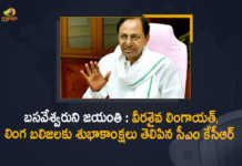 CM KCR Extends Wishes to Veera Shaiva Lingayat Linga Balija's on the Occasion of Basaveshwar's Birth Anniversary, CM KCR Extends Wishes to Veera Shaiva Lingayat on the Occasion of Basaveshwar's Birth Anniversary, CM KCR Extends Wishes to Linga Balija's on the Occasion of Basaveshwar's Birth Anniversary, Basaveshwar's Birth Anniversary, Veera Shaiva Lingayat Linga Balija's on the Occasion of Basaveshwar's Birth Anniversary, CM KCR Extends Greetings to Veera Shaiva Lingayat Linga Balija's on the Occasion of Basaveshwar's Birth Anniversary, Veera shaiva Lingayat, Lingabalija, Basaveshwara Birth Anniversary, Basaveshwara Birth Anniversary News, Basaveshwara Birth Anniversary Latest News, Basaveshwara Birth Anniversary Latest Updates, Basaveshwara Birth Anniversary Live Updates, Basaveshwar's Birth Anniversary Wishes And Greetings, Telangana CM KCR, CM KCR, K Chandrashekar Rao, Chief minister of Telangana, K Chandrashekar Rao Chief minister of Telangana, Telangana Chief minister, Telangana Chief minister K Chandrashekar Rao, Mango News, Mango News Telugu,