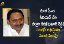 AP EX-CM Nallari Kiran Kumar Reddy Gets Call From Congress High Command, Nallari Kiran Kumar Reddy Gets Call From Congress High Command, EX-CM Nallari Kiran Kumar Reddy Gets Call From Congress High Command, Andhra Pradesh EX-CM Nallari Kiran Kumar Reddy Gets Call From Congress High Command, AP Former CM Nallari Kiran Kumar Reddy Gets Call From Congress High Command, Call From Congress High Command, Congress High Command, Andhra Pradesh EX-CM Nallari Kiran Kumar Reddy, AP Former CM Nallari Kiran Kumar Reddy, AP EX-CM Nallari Kiran Kumar Reddy, Nallari Kiran Kumar Reddy, Kiran Kumar Reddy, Former Ap Cm Kiran Kumar Reddy, Congress High Command Call News, Congress High Command Call Latest News, Congress High Command Call Latest Updates, Congress High Command Call Live Updates, Mango News, Mango News Telugu,