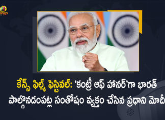 PM Modi Expressed Happiness on India’s Participation as Country of Honour at Cannes Film Festival this Year, Modi Expressed Happiness on India’s Participation as Country of Honour at Cannes Film Festival this Year, India’s Participation as Country of Honour at Cannes Film Festival this Year, Cannes Film Festival, 75th Cannes Film Festival 2022, Cannes Film Festival 2022, 2022 Cannes Film Festival, 75th Cannes Film Festival News, 75th Cannes Film Festival Latest News, 75th Cannes Film Festival Latest Updates, 75th Cannes Film Festival Live Updates, PM Narendra Modi, Narendra Modi, Prime Minister Narendra Modi, Prime Minister Of India, Narendra Modi Prime Minister Of India, Prime Minister Of India Narendra Modi, Mango News, Mango News Telugu,