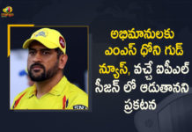 Chennai Super Kings Captain Mahendra Singh Dhoni Confirms he will Play Next Year’s IPL