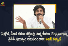 Pawan Kalyan Demands AP Govt to Follow to Central Govt Way on Reducing Petrol Diesel Prices, AP Govt to Follow to Central Govt Way on Reducing Petrol Prices, AP Govt to Follow to Central Govt Way on Reducing Diesel Prices, Pawan Kalyan Demands AP Govt to Follow to Central Govt Way, Pawan Kalyan, Jana Sena chief Pawan Kalyan, JanaSena Party chief Pawan Kalyan, JanaSena Party President Pawan Kalyan, Reducing Petrol Prices, Reducing Diesel Prices, AP Govt to Follow to Central Govt Way, Petrol Price to Reduce by Rs 9.5 per Litre, Diesel by Rs 7 after Centre Cuts Excise Duty, Centre Cuts Excise Duty, Fuel Pricies Reduced, Excise Duty, Petrol Price to Drop by Rs 9.5 Per Litre, Petrol price cut by Rs 9.5/litre, Petrol to get cheaper by Rs 9.5, Fuel Pricies Reduced News, Fuel Pricies Reduced Latest News, Fuel Pricies Reduced Latest Updates, Fuel Pricies Reduced Live Updates, Mango News, Mango News Telugu,