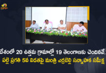 Minister Errabelli Dayakar Rao Held Preparatory Review on Palle Pragathi 5th Phase, Telangana Minister Errabelli Dayakar Rao Held Preparatory Review on Palle Pragathi 5th Phase, Errabelli Dayakar Rao Held Preparatory Review on Palle Pragathi 5th Phase, Telangana Minister Errabelli Dayakar Rao Held Preparatory Review Meet on Palle Pragathi 5th Phase, Minister Errabelli Dayakar Rao Held Preparatory Review Meeting on Palle Pragathi 5th Phase, Errabelli Dayakar Rao reviews ongoing works ahead of the fifth phase of Palle Pragati, Minister Errabelli Dayakar Rao, Telangana Minister Errabelli Dayakar Rao, Errabelli Dayakar Rao, fifth phase of Palle Pragati, fifth phase of Palle Pragati News, fifth phase of Palle Pragati Latest News, fifth phase of Palle Pragati Latest Updates, fifth phase of Palle Pragati Live Updates, Mango News, Mango News Telugu,