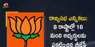 BJP Announces List of 16 Candidates for Upcoming Rajya Sabha Elections, BJP announces list of 16 candidates for upcoming RS Elections, Bjp Releases List Of 16 Candidates For Elections, Union Finance Minister Nirmala Sitharaman will contest from Karnataka for Upcoming Rajya Sabha Elections, Union Minister for Commerce and Industry Piyush Goyal will contest for Upcoming Rajya Sabha Elections, Union Finance Minister Nirmala Sitharaman, Minister Nirmala Sitharaman, Union Finance Minister, Nirmala Sitharaman, Union Minister for Commerce and Industry Piyush Goyal, Piyush Goyal, Union Minister for Commerce, BJP, Rajya Sabha Elections News, Rajya Sabha Elections Latest News, Rajya Sabha Elections Latest Updates, Rajya Sabha Elections Live Updates, Mango News, Mango News Telugu,