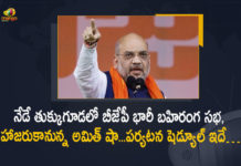 Union Home Minister Amit Shah will Address the BJP Public Meeting at Tukkuguda Today, Home Minister Amit Shah will Address the BJP Public Meeting at Tukkuguda Today, Minister Amit Shah will Address the BJP Public Meeting at Tukkuguda Today, Amit Shah will Address the BJP Public Meeting at Tukkuguda Today, BJP Public Meeting at Tukkuguda, Tukkuguda BJP Public Meeting, BJP Public Meeting, Amit Shah to address public meeting in Ranga Reddy, Amit Shah to address public meeting in Telangana, Union Home Minister Amit Shah, Home Minister Amit Shah, Minister Amit Shah, Union Home Minister, Amit Shah, Telangana Tour, Union Home Minister Amit Shah Telangana Tour, Home Minister Amit Shah Telangana Tour, Amit Shah Telangana Tour, Amit Shah Telangana Tour News, Amit Shah Telangana Tour Latest News, Amit Shah Telangana Tour Latest Updates, Amit Shah Telangana Tour Live Updates, Tukkuguda BJP Public Meeting News, Tukkuguda BJP Public Meeting Latest News, Tukkuguda BJP Public Meeting Latest Updates, Tukkuguda BJP Public Meeting Live Updates, Mango News, Mango News Telugu,