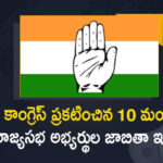 Rajya Sabha Elections Congress Party Releases List Of 10 Candidates, Congress Party Releases List Of 10 Candidates, INC Party Releases List Of 10 Candidates, 10 Candidates, Congress Party, INC Party, Congress's List Of 10 Candidates Out, Congress releases list of 10 candidates for RS elections, Rumblings in Congress Party after list of 10 candidates for Rajya Sabha polls released, 10 candidates for Rajya Sabha polls released, Rajya Sabha Election 2022, 2022 Rajya Sabha Election, Rajya Sabha Election, Rajya Sabha Elections News, Rajya Sabha Elections Latest News, Rajya Sabha Elections Latest Updates, Rajya Sabha Elections Live Updates, Mango News, Mango News Telugu,