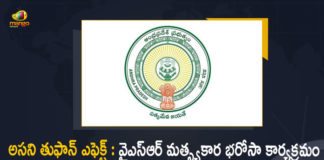 AP Govt Postpones YSR Matsyakara Bharosa Funds Release Program to May 13th, YSR Matsyakara Bharosa Funds Release Program to May 13th, Aandhra Pradesh Govt Postpones YSR Matsyakara Bharosa Funds Release Program to May 13th, AP Govt Postpones YSR Matsyakara Bharosa Funds, YSR Matsyakara Bharosa Funds, YSR Matsyakara Bharosa Funds Release Program Postpones to May 13th, YSR Matsyakara Bharosa Funds Release Program Postpones, YSR Matsyakara Bharosa Funds Release Program Postpones Due To Cyclonic Storm Asani, YSR Matsyakara Bharosa, YSR Matsyakara Bharosa Scheme Funds, Cyclonic Storm Asani News, Cyclonic Storm Asani Latest News, Cyclonic Storm Asani Latest Updates, Cyclonic Storm Asani Live Updates, AP CM YS Jagan Mohan Reddy, AP CM YS Jagan, YS Jagan Mohan Reddy, Jagan Mohan Reddy, AP CM, YS Jagan, CM YS Jagan, Mango News, Mango News Telugu,