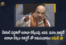 దేశం యొక్క తదుపరి జనాభా లెక్కింపు ఈ-సెన్సస్ గా ఉంటుంది: కేంద్ర హోమ్ శాఖ మంత్రి అమిత్ షా Union Home Minister Amit Shah Announces Next Census will be E-census, Next census to be e-census announces Union Home Minister Amit Shah, Amit Shah Announces Next Census will be E-census, Home Minister Amit Shah Announces Next Census will be E-census, Amit Shah Announces E-Census For India, ion Home Minister Amit Shah said that the upcoming Census would be e-Census, Census, E-census, Next census to be Digital Census, Next census to be Digital Census announces Union Home Minister Amit Shah, Minister Amit Shah announces digitisation of census, Home Minister Amit Shah has said that the next census will be fully digital with 100 percent accuracy, Union Home Minister Amit Shah, Home Minister Amit Shah, Minister Amit Shah, Union Home Minister, Amit Shah, Mango News, Mango News Telugu,