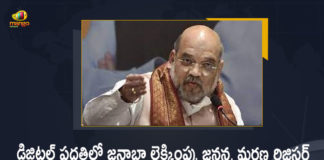 Union Home Minister Amit Shah Announces Next Census will be E-census, Next census to be e-census announces Union Home Minister Amit Shah, Amit Shah Announces Next Census will be E-census, Home Minister Amit Shah Announces Next Census will be E-census, Amit Shah Announces E-Census For India, ion Home Minister Amit Shah said that the upcoming Census would be e-Census, Census, E-census, Next census to be Digital Census, Next census to be Digital Census announces Union Home Minister Amit Shah, Minister Amit Shah announces digitisation of census, Home Minister Amit Shah has said that the next census will be fully digital with 100 percent accuracy, Union Home Minister Amit Shah, Home Minister Amit Shah, Minister Amit Shah, Union Home Minister, Amit Shah, Mango News, Mango News Telugu,