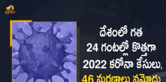 Covid-19 Updates of India 2022 New Positive Cases 46 Deaths Reported in Last 24 Hours, India, India Covid-19, 46 Deaths Reported on India May 22nd, 2022 new Covid-19 cases In India, India Covid-19 Updates, India Covid-19 Live Updates, India Covid-19 Latest Updates, Coronavirus, Coronavirus Breaking News, Coronavirus Latest News, COVID-19, India Coronavirus, India Coronavirus Cases, India Coronavirus Deaths, India Coronavirus New Cases, India Coronavirus News, India New Positive Cases, Total COVID 19 Cases, Coronavirus, Covid-19 Updates in India, India corona State wise cases, India coronavirus cases State wise, Mango News, Mango News Telugu,