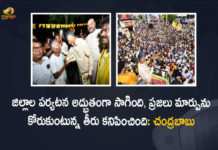 Badude Badudu Program Chandrababu Says Districts Tour was Successful People Seemed to Want Change, Chandrababu Says Districts Tour was Successful People Seemed to Want Change,, Chandrababu Says People Seemed to Want Change, Chandrababu Says Districts Tour was Successful, TDP Chief Chandrababu, Nara Chandrababu Naidu, TDP Chief Nara Chandrababu Naidu, Telugu Desam Party Chief, Telugu Desam Party President Nara Chandrababu Naidu, Chandrababu Naidu, Badude Badudu Program, Districts Tour was Successful Says Chandrababu, Chandrababu Naidu Districts Tour, Badude Badudu Program News, Badude Badudu Program Latest News, Badude Badudu Program Latest Updates, Badude Badudu Program Live Updates, Mango News, Mango News Telugu,