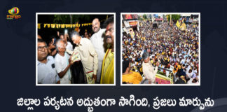 Badude Badudu Program Chandrababu Says Districts Tour was Successful People Seemed to Want Change, Chandrababu Says Districts Tour was Successful People Seemed to Want Change,, Chandrababu Says People Seemed to Want Change, Chandrababu Says Districts Tour was Successful, TDP Chief Chandrababu, Nara Chandrababu Naidu, TDP Chief Nara Chandrababu Naidu, Telugu Desam Party Chief, Telugu Desam Party President Nara Chandrababu Naidu, Chandrababu Naidu, Badude Badudu Program, Districts Tour was Successful Says Chandrababu, Chandrababu Naidu Districts Tour, Badude Badudu Program News, Badude Badudu Program Latest News, Badude Badudu Program Latest Updates, Badude Badudu Program Live Updates, Mango News, Mango News Telugu,