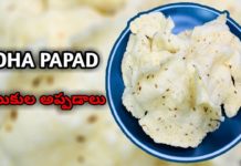How to Make Poha Papad Recipe at Home, #poha papad,#papad,#atukula papad,#atukula appadam,#appadam,#poha recipes,street style papad,exhibition papad, easy way to make papad,poha easy recipes,easy recipes for kids,snacks for kids,healthy recipes,telugu vantalu, appadalu in telugu,aloo poha recipe in telugu,annam appadalu in telugu,appadalu in telugu recipe,appalam recipe,atukula papad, atukula poha recipe in telugu,papadum,sootiga suthi lekunda vantalu,#trending,#cookingtrending,#yummyrecipes,poha, Mango News, Mango News Telugu,