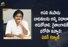 JanaSena Chief Asks Govt to Help Asani Cyclone Victims and Assurance Farming Community, JanaSena Chief Pawan Kalyan Asks Govt to Help Asani Cyclone Victims and Assurance Farming Community, JanaSena Chief Asks Govt to Help Asani Cyclone Victims, JanaSena Chief Asks Govt to Assurance Farming Community, Farming Community, Asani Cyclone Victims, Jana Sena leader Pawan Kalyan has urged the government to help cyclone victims, Jana Sena Party Chief Pawan Kalyan urges AP govt to help farmers, Jana Sena Party President Pawan Kalyan, JanaSena Chief, JanaSena Chief Pawan Kalyan, Chief Pawan Kalyan, Pawan Kalyan, JanaSena, JanaSena Party Chief, JanaSena Party Chief Pawan Kalyan, Cyclonic Storm Asani, Cyclonic Storm Asani News, Cyclonic Storm Asani Latest News, Cyclonic Storm Asani Latest Updates, Cyclonic Storm Asani Live Updates, Mango News, Mango News Telugu,