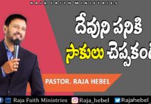 Do not Make Excuses for the Work of God - Raja Faith Ministries, motivational video,motivational,best motivational video,motivational speech,inspirational,pastor raja hebel message, live for christ,telugu christian messages,raja faith ministries,actor raja interview,hero raja interview, telugu christian songs,calvary temple live,telugu pastor messages,christian motivation,inspirational video, patience is key motivation,patience motivation,how to be patient,found god,Jesus love,యేసు క్రీస్తు,new international version, Mango News, Mango News Telugu,