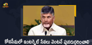 TDP Chief Chandrababu Demands AP Govt to Restore Internet Services Immediately in Konaseema, Chandrababu Demands AP Govt to Restore Internet Services Immediately in Konaseema, TDP Chief Demands AP Govt to Restore Internet Services Immediately in Konaseema, TDP President Demands AP Govt to Restore Internet Services Immediately in Konaseema, Chandrababu Naidu Demands AP Govt to Restore Internet Services Immediately in Konaseema, TDP Chief Chandrababu Naidu Demands AP Govt to Restore Internet Services Immediately in Konaseema, TDP President Chandrababu Naidu Demands AP Govt to Restore Internet Services Immediately in Konaseema, TDP chief and former CM Chandrababu Naidu Demands AP Govt to Restore Internet Services Immediately in Konaseema, AP Govt to Restore Internet Services Immediately in Konaseema, TDP chief and former CM Chandrababu Naidu Demands AP Govt to Restore Konaseema Internet Services Immediately, TDP Chief Chandrababu, former CM Chandrababu Naidu, Nara Chandrababu Naidu, TDP Chief Nara Chandrababu Naidu, TDP chief and former CM Chandrababu Naidu, EX-CM Chandrababu Naidu, Konaseema Internet Services, Konaseema Internet Services News, Konaseema Internet Services Latest News, Konaseema Internet Services Latest Updates, Konaseema Internet Services Live Updates, Mango News, Mango News Telugu,