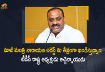 TDP State President Atchannaidu Condemns Detaining of Ex-Minister Narayana By AP Police, AP TDP State President Atchannaidu Condemns Detaining of Ex-Minister Narayana By AP Police, Atchannaidu Condemns Detaining of Ex-Minister Narayana, Atchannaidu Condemns Detaining of Ex-Minister Narayana By AP Police, Detaining of Ex-Minister Narayana By AP Police, AP TDP State President Atchannaidu, TDP State President Atchannaidu, State President Atchannaidu, Atchannaidu, TDP Leader Ex-Minister Narayana Detained By AP Police, TDP Leader Narayana Detained By AP Police, Ex-Minister Narayana Detained By AP Police, Ex-Minister Narayana, TDP Leader Narayana, Former minister and TDP leader Narayana arrested in Hyderabad, AP former minister Ponguru Narayana arrested, Andhra Pradesh Ex-minister Narayana arrested, Former minister and TDP senior leader P Narayana was arrested at his residence in Kondapur of Hyderabad, AP police have arrested former TDP minister P Narayana, Ex-Minister Narayana arrest News, Ex-Minister Narayana arrest Latest News, Ex-Minister Narayana arrest Latest Updates, Ex-Minister Narayana arrest Live Updates, Mango News, Mango News Telugu,