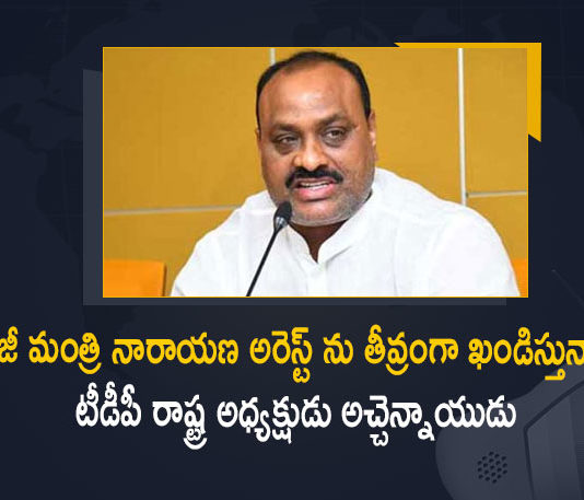 TDP State President Atchannaidu Condemns Detaining of Ex-Minister Narayana By AP Police, AP TDP State President Atchannaidu Condemns Detaining of Ex-Minister Narayana By AP Police, Atchannaidu Condemns Detaining of Ex-Minister Narayana, Atchannaidu Condemns Detaining of Ex-Minister Narayana By AP Police, Detaining of Ex-Minister Narayana By AP Police, AP TDP State President Atchannaidu, TDP State President Atchannaidu, State President Atchannaidu, Atchannaidu, TDP Leader Ex-Minister Narayana Detained By AP Police, TDP Leader Narayana Detained By AP Police, Ex-Minister Narayana Detained By AP Police, Ex-Minister Narayana, TDP Leader Narayana, Former minister and TDP leader Narayana arrested in Hyderabad, AP former minister Ponguru Narayana arrested, Andhra Pradesh Ex-minister Narayana arrested, Former minister and TDP senior leader P Narayana was arrested at his residence in Kondapur of Hyderabad, AP police have arrested former TDP minister P Narayana, Ex-Minister Narayana arrest News, Ex-Minister Narayana arrest Latest News, Ex-Minister Narayana arrest Latest Updates, Ex-Minister Narayana arrest Live Updates, Mango News, Mango News Telugu,