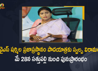 Short Break for YS Sharmila's Praja Prasthanam Padayatra will Resume from Sathupally on May 28, YS Sharmila's Praja Prasthanam Padayatra will Resume from Sathupally on May 28, Short Break for YS Sharmila's Praja Prasthanam Padayatra, Praja Prasthanam Padayatra will Resume from Sathupally on May 28, Sharmila Takes A Break To Praja Prasthanam Padayatra, Small Break To Praja Prasthanam Padayatra, YS Sharmila's Praja Prasthanam Padayatra, Praja Prasthanam Padayatra will Resume from Sathupally, YS Sharmila, Praja Prasthanam Padayatra, Praja Prasthanam Padayatra News, Praja Prasthanam Padayatra Latest News, Praja Prasthanam Padayatra Latest Updates, Praja Prasthanam Padayatra Live Updates, Mango News, Mango News Telugu,