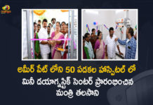 Minister Talasani Srinivas Inaugurates Mini Diagnostic Center at Ameerpet 50 Bedded Hospital, Talasani Srinivas Starts Mini Diagnostic Center at Ameerpet 50 Bedded Hospital, Minister Talasani Srinivas Inaugurated Mini Diagnostic Center at Ameerpet 50 Bedded Hospital, Talasani Srinivas Launches Mini Diagnostic Center at Ameerpet 50 Bedded Hospital, Minister Talasani Srinivas, Talasani Srinivas Yadav, Minister Talasani Srinivas Yadav, Telangana Minister Talasani Srinivas Yadav, Mini Diagnostic Center at Ameerpet, 50 Bedded Mini Diagnostic Center at Ameerpet, 50 Bedded Hospital, Ameerpet, Mini Diagnostic Center, Mini Diagnostic Center News, Mini Diagnostic Center Latest News, Mini Diagnostic Center Latest Updates, Mini Diagnostic Center Live Updates, Mango News, Mango News Telugu,