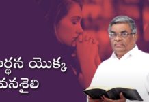 The Lifestyle of Prayer - Subhavaartha TV, power of prayer,the power of prayer,prayer,power of prayer sermon,sermon. power of prayer,the power of prayer sermon, power in prayer,powerful prayer,the power in prayer,the secret power in prayer,the secret of prayer,morning prayer, prayer is powerful,powerful morning prayer,prayer sermons,sermon on prayer,prophetic prayer,god answers prayers, The lifestyle of Prayer brings victory,Subhavaartha TV,Pastor M Devadas,The lifestyle of Prayer,pray continually, Mango News, Mango News Telugu,