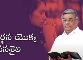 The Lifestyle of Prayer - Subhavaartha TV, power of prayer,the power of prayer,prayer,power of prayer sermon,sermon. power of prayer,the power of prayer sermon, power in prayer,powerful prayer,the power in prayer,the secret power in prayer,the secret of prayer,morning prayer, prayer is powerful,powerful morning prayer,prayer sermons,sermon on prayer,prophetic prayer,god answers prayers, The lifestyle of Prayer brings victory,Subhavaartha TV,Pastor M Devadas,The lifestyle of Prayer,pray continually, Mango News, Mango News Telugu,
