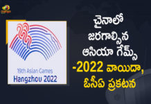 Asian Games Hangzhou 2022 Postponed due to Covid-19 Pandemic, Asian Games Hangzhou 2022 Postponed, 2022 Asian Games Hangzhou Postponed due to Covid-19 Pandemic, Covid-19 Pandemic, 2022 Asian Games Hangzhou Postponed, 2022 Asian Games Postponed, Asian Games Postponed, Asian Games, Asian Games Hangzhou, Asian Games Hangzhou News, Asian Games Hangzhou Latest News, Asian Games Hangzhou Latest Updates, Asian Games Hangzhou Live Updates, China Covid-19 Updates, China Covid-19 Live Updates, China Covid-19 Latest Updates, Coronavirus, Coronavirus Breaking News, Coronavirus Latest News, COVID-19, China Coronavirus, China Coronavirus Cases, China Coronavirus Deaths, China Coronavirus New Cases, China Coronavirus News, China New Positive Cases, Mango News, Mango News Telugu,
