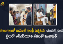 Congress Leader Rahul Gandhi Meets NSUI Leaders at Chanchalguda Jail Today, Rahul Gandhi Meets NSUI Leaders at Chanchalguda Jail Today, Rahul Gandhi Meets NSUI Leaders at Chanchalguda Jail, NSUI Leaders at Chanchalguda Jail, Rahul Gandhi Meets NSUI Leaders, Congress Leader Rahul Gandhi Meets NSUI Leaders at Chanchalguda Jail, NSUI Leaders, Chanchalguda Jail, Congress Leader Rahul Gandhi, Congress Leader, Rahul Gandhi, Former President Of INC, Rahul Gandhi Former President Of INC, Indian National Congress, Rahul Gandhi Telangana Tour, Rahul Gandhi Two Days Telangana Tour, Rahul Gandhi Two Days Visit To Telangana, Rahul Gandhi Telangana Tour News, Rahul Gandhi Telangana Tour Latest News, Rahul Gandhi Telangana Tour Latest Updates, Rahul Gandhi Telangana Tour Live Updates, Mango News, Mango News Telugu,