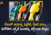 Petrol Price to Reduce by Rs 9.5 per Litre Diesel by Rs 7 after Centre Cuts Excise Duty, Petrol Price to Reduce by Rs 9.5 per Litre, Diesel by Rs 7 after Centre Cuts Excise Duty, Centre Cuts Excise Duty, Fuel Pricies Reduced, Excise Duty, Petrol Price to Drop by Rs 9.5 Per Litre, Petrol price cut by Rs 9.5/litre, Petrol to get cheaper by Rs 9.5, Union Finance Minister Nirmala Sitharaman Said That We are reducing the Central excise duty on Petrol And Diesel, Finance Minister Nirmala Sitharaman, Union Finance Minister Nirmala Sitharaman, Nirmala Sitharaman, Fuel Pricies Reduced News, Fuel Pricies Reduced Latest News, Fuel Pricies Reduced Latest Updates, Fuel Pricies Reduced Live Updates, Mango News, Mango News Telugu,