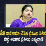 AP Actress and Party Official Spokesperson Divyavani Resigns For The TDP, Actress Divyavani Resigns For The TDP, Party Official Spokesperson Divyavani Resigns For The TDP, Divyavani Resigns For The TDP, TDP Party Official Spokesperson Divyavani, Divyavani, TDP Party Official Spokesperson, Actress Divyavani quits TDP, Actress Divyavani resigns from TDP, TDP Official Spokesperson Divya Vani Resigns From Party, Telugu Desam Party, Actress Divya Vani announces her resignation to TDP, Telugu Desam Party spokesperson Divya Vani, Actress Divyavani News, Actress Divyavani Latest News, Actress Divyavani Latest Updates, Actress Divyavani Live Updates, Mango News, Mango News Telugu,
