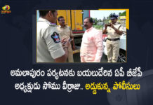 అమలాపురం పర్యటనకు బయలుదేరిన ఏపీ బీజేపీ అధ్యక్షుడు సోము వీర్రాజు.. అడ్డుకున్న పోలీసులు, పరిస్థితి ఉద్రిక్తం AP BJP Chief Somu Veerraju Stopped by Police During The Visit of Amalapuram, BJP Chief Somu Veerraju Stopped by Police During The Visit of Amalapuram, Somu Veerraju Stopped by Police During The Visit of Amalapuram, AP BJP Chief Stopped by Police During The Visit of Amalapuram, Visit of Amalapuram, AP BJP Chief Somu Veerraju Visit of Amalapuram, AP BJP Chief Somu Veerraju Amalapuram Tour, Somu Veerraju Amalapuram Tour, AP BJP Chief Amalapuram Tour, Andhra Pradesh state BJP president Somu Veerraju, AP state BJP president Somu Veerraju, state BJP president Somu Veerraju, Somu Veerraju, Somu Veerraju Amalapuram Visit News, Somu Veerraju Amalapuram Visit Latest News, Somu Veerraju Amalapuram Visit Latest Updates, Somu Veerraju Amalapuram Visit Live Updates, Mango News, Mango News Telugu,