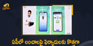 AP CM YS Jagan Launches ACB 14400 Mobile App For The Complaints Against Anti Corruption, AP CM Launches ACB 14400 Mobile App For The Complaints Against Anti Corruption, CM YS Jagan Launches ACB 14400 Mobile App For The Complaints Against Anti Corruption, YS Jagan Launches ACB 14400 Mobile App For The Complaints Against Anti Corruption, Complaints Against Anti Corruption, ACB 14400 Mobile App, ACB 14400, Mobile App, AP CM YS Jagan Launches ACB Mobile App, AP YS Jagan launches mobile app to curb corruption in Andhra Pradesh, Andhra Pradesh government launches ACB 14400 Mobile App, 14400 mobile app has been launched to curtail corruption, AP CM YS Jagan Launched mobile application ACB 14400 developed by the Anti-Corruption Bureau, ACB 14400 Mobile App News, ACB 14400 Mobile App Latest News, ACB 14400 Mobile App Latest Updates, ACB 14400 Mobile App Live Updates, Mango News, Mango News Telugu,