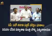 AP Education Minister Botsa Satyanarayana Released 10th Class Public Exam Results 2022, Minister Botsa Satyanarayana Released 10th Class Public Exam Results 2022, Education Minister Botsa Satyanarayana Released 10th Class Public Exam Results 2022, Botsa Satyanarayana Released 10th Class Public Exam Results 2022, AP Education Minister Released 10th Class Public Exam Results 2022, 10th Class Public Exam Results 2022, 2022 10th Class Public Exam Results, 10th Class Public Exam Results, X Class Public Exam Results, AP Education Minister Botsa Satyanarayana, Minister Botsa Satyanarayana, Education Minister Botsa Satyanarayana, Botsa Satyanarayana, 2022 10th Class Public Exam Results News, 2022 10th Class Public Exam Results Latest News, 2022 10th Class Public Exam Results Latest Updates, 2022 10th Class Public Exam Results Live Updates, Mango News, Mango News Telugu,