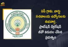AP Govt Released GO Regarding Village and Ward Secretariat Employees Probation Declaration, Govt Released GO Regarding Village and Ward Secretariat Employees Probation Declaration, Village and Ward Secretariat Employees Probation Declaration, GO Regarding Village and Ward Secretariat Employees Probation Declaration, AP Govt Released GO Regarding Village Secretariat Employees Probation Declaration, AP Govt Released GO Regarding Ward Secretariat Employees Probation Declaration, New GO Regarding Village Secretariat Employees Probation Declaration, New GO Regarding Ward Secretariat Employees Probation Declaration, Village Secretariat Employees Probation Declaration, Ward Secretariat Employees Probation Declaration, Village and Ward Secretariat Employees Probation, AP Govt Released GO, Village and Ward Secretariat Employees, Village and Ward Secretariat Employees Probation News, Village and Ward Secretariat Employees Probation Latest News, Village and Ward Secretariat Employees Probation Latest Updates, Village and Ward Secretariat Employees Probation Live Updates, Mango News, Mango News Telugu,