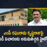 AP High Court Gives Permission To CID Probe on MP Raghurama Krishna Raju, High Court Gives Permission To CID Probe on MP Raghurama Krishna Raju, Andhra Pradesh High Court Gives Permission To CID Probe on MP Raghurama Krishna Raju, CID Probe on MP Raghurama Krishna Raju, MP Raghurama Krishna Raju, High Court Gives Green Signal For CID Trial on MP Raghu Rama Krishna Raju, YSRCP rebel MP Raghuramkrishnan Raju has given a series of shocks to the Andhra Pradesh government, Andhra Pradesh government, YSRCP rebel MP Raghuramkrishnan Raju, MP krishnan Raju, YSRCP rebel MP, Raghuram krishnan Raju, CID Probe, CID Probe On YSRCP rebel MP, Mango News, Mango News Telugu,