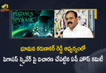 AP House Committee Led by Bhumana Karunakar Reddy Starts To Probe on Pegasus Spyware Issue, Pegasus Spyware Issue, AP House Committee Led by Bhumana Karunakar Reddy, AP House forms panel to probe Pegasus charge , AP House Committee, Bhumana Karunakar Reddy, AP House Committee Led by Bhumana Karunakar Reddy, MLA Bhumana Karunakar Reddy, AP House committee chairman Bhumana Karunakar Reddy, Bhumana Karunakar Reddy, Pegasus Spyware Issue News, Pegasus Spyware Issue Latest News, Pegasus Spyware Issue Latest Updates, Pegasus Spyware Issue Live Updates, Mango News, Mango News Telugu,