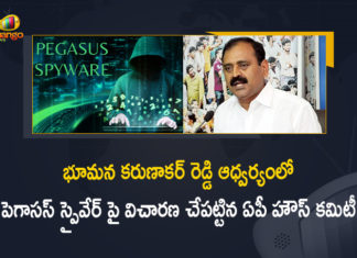 ఏపీలో పెగాసస్ స్పైవేర్పై విచారణ చేపట్టిన భూమన కరుణాకర్ రెడ్డి నేతృత్వంలోని హౌస్ కమిటీ AP House Committee Led by Bhumana Karunakar Reddy Starts To Probe on Pegasus Spyware Issue, Pegasus Spyware Issue, AP House Committee Led by Bhumana Karunakar Reddy, AP House forms panel to probe Pegasus charge , AP House Committee, Bhumana Karunakar Reddy, AP House Committee Led by Bhumana Karunakar Reddy, MLA Bhumana Karunakar Reddy, AP House committee chairman Bhumana Karunakar Reddy, Bhumana Karunakar Reddy, Pegasus Spyware Issue News, Pegasus Spyware Issue Latest News, Pegasus Spyware Issue Latest Updates, Pegasus Spyware Issue Live Updates, Mango News, Mango News Telugu,
