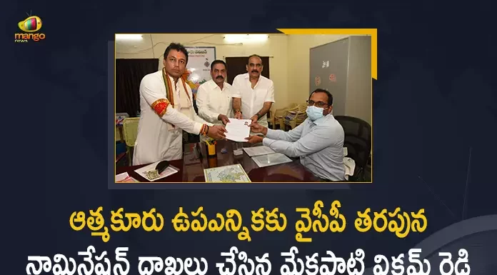 AP Mekapati Vikram Reddy Files Nomination For Atmakur By-Election Today, Mekapati Vikram Reddy Files Nomination For Atmakur By-Election Today, Vikram Reddy Files Nomination For Atmakur By-Election Today, Atmakur By-Election, AP Mekapati Vikram Reddy Files Nomination For Atmakur By-Election, Mekapati Vikram Reddy on Thursday filed nomination for Atmakur by-election, Atmakur By Poll, AP Mekapati Vikram Reddy, Mekapati Vikram Reddy, Vikram Reddy, Atmakur By-Election News, Atmakur By-Election Latest News, Atmakur By-Election Latest Updates, Atmakur By-Election Live Updates, Mango News, Mango News Telugu,