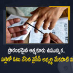 AP Voting Begins For Atmakur Bypoll Continues Till 6 PM by Today Evening, AP Voting Begins For Atmakur Bypoll, Voting Begins For Atmakur Bypoll, Atmakur Bypoll Continues Till 6 PM by Today Evening, Atmakur Bye-Election Polling Today Election Officials Made All Arrangements, Atmakur Bye-Election Polling Today, Election Officials Made All Arrangements, Atmakur by-election, Atmakur Bye-Election Polling, Atmakur Bye-Election, Atmakur Polling Today, Polling for Atmakur by-election begins, Atmakur by-election, Nellore district SP Vijaya Rao said that strong security has been set up for the Atmakur by-election to be held Today, polling for the Nellore district Atmakur by-election has begun, Nellore district Atmakur by-election has begun,, Nellore district, Atmakur Bye-Election News, Atmakur Bye-Election Latest News, Atmakur Bye-Election Latest Updates, Atmakur Bye-Election Live Updates, Mango News, Mango News Telugu,