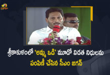 CM Jagan Released The Third Tranche Funds Rs 6595 Cr of Amma Vodi Scheme in Srikakulam, AP CM Jagan Released The Third Tranche Funds Rs 6595 Cr of Amma Vodi Scheme in Srikakulam, Third Tranche Funds Rs 6595 Cr of Amma Vodi Scheme in Srikakulam, 6595 Cr of Amma Vodi Scheme in Srikakulam, Amma Vodi Scheme in Srikakulam, AP CM YS Jagan Released The Third Tranche Funds Rs 6595 Cr of Amma Vodi Scheme in Srikakulam, Third Tranche Funds of Amma Vodi Scheme in Srikakulam, Third Tranche Funds of Amma Vodi Scheme, Amma Vodi Scheme, Srikakulam, Amma Vodi Scheme News, Amma Vodi Scheme Latest News, Amma Vodi Scheme Latest Updates, Amma Vodi Scheme Live Updates, AP CM YS Jagan Mohan Reddy, CM YS Jagan Mohan Reddy, AP CM YS Jagan, YS Jagan Mohan Reddy, Jagan Mohan Reddy, YS Jagan, CM Jagan, CM YS Jagan, Mango News, Mango News Telugu,