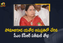CM KCR Wife Shobha Admitted at Somajiguda Yashoda Hospital Hyderabad, Telangana CM KCR Wife Shobha Admitted at Somajiguda Yashoda Hospital Hyderabad, KCR Wife Shobha Admitted at Somajiguda Yashoda Hospital Hyderabad, Shobha Admitted at Somajiguda Yashoda Hospital Hyderabad, Somajiguda Yashoda Hospital Hyderabad, Somajiguda Yashoda Hospital, Yashoda Hospital, CM KCR Wife Shobha, Shobha, CM KCR Wife Shobha Health, CM KCR Wife Shobha Health Condition, CM KCR Wife Shobha Health News, CM KCR Wife Shobha Health Reports, CM KCR Wife Shobha Latest Health Condition, CM KCR Wife Shobha Latest Health Report, CM KCR Wife Shobha Latest News, CM KCR Wife Shobha Latest Updates, Mango News, Mango News Telugu,
