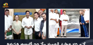AP CM YS Jagan Mohan Reddy Inaugurates and Lays Foundation Stones For Several Projects During Tirupati Visit, CM YS Jagan Inaugurates and Lays Foundation Stones For Several Projects During Tirupati Visit, AP CM YS Jagan Inaugurates and Lays Foundation Stones For Several Projects During Tirupati Visit, CM YS Jagan Mohan Reddy Inaugurates and Lays Foundation Stones For Several Projects During Tirupati Visit, Foundation Stones For Several Projects, AP CM YS Jagan Inaugurates Foundation Stones For Several Projects, Tirupati Tour, AP CM YS Jagan Tirupati Visit, AP CM YS Jagan Tirupati Tour, AP CM YS Jagan Tirupati Tour News, AP CM YS Jagan Tirupati Tour Latest News, AP CM YS Jagan Tirupati Tour Latest Updates, AP CM YS Jagan Tirupati Tour Live Updates, AP CM YS Jagan Mohan Reddy, CM YS Jagan Mohan Reddy, AP CM YS Jagan, YS Jagan Mohan Reddy, Jagan Mohan Reddy, YS Jagan, CM Jagan, CM YS Jagan, Mango News, Mango News Telugu,