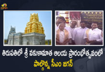 CM YS Jagan Mohan Reddy Inaugurates Sri Vakulamata Temple Today at Peruru Tirupati, AP CM YS Jagan Mohan Reddy Inaugurates Sri Vakulamata Temple Today at Peruru Tirupati, AP CM Inaugurated Sri Vakulamata Temple Today at Peruru Tirupati, CM YS Jagan Mohan Reddy Starts Sri Vakulamata Temple Today at Peruru Tirupati, Sri Vakulamata Temple at Peruru Tirupati, Peruru Tirupati, Sri Vakulamata Temple Inauguration, Sri Vakulamata Temple, Peruru Sri Vakulamata Temple, Peruru Sri Vakulamata Temple News, Peruru Sri Vakulamata Temple Latest News, Peruru Sri Vakulamata Temple Latest Updates, Peruru Sri Vakulamata Temple Live Updates, AP CM YS Jagan Mohan Reddy, CM YS Jagan Mohan Reddy, AP CM YS Jagan, YS Jagan Mohan Reddy, Jagan Mohan Reddy, YS Jagan, CM Jagan, CM YS Jagan, Mango News, Mango News Telugu,