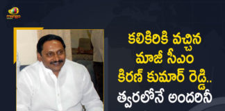 Ex-CM Nallari Kiran Kumar Reddy Interesting Comments at Kalikiri I will Meet Everyone Soon, Ex-CM Nallari Kiran Kumar Reddy Interesting Comments at Kalikiri, Former CM Nallari Kiran Kumar Reddy Interesting Comments at Kalikiri, Ex-CM Nallari Kiran Kumar Reddy Says I will Meet Everyone Soon, I will Meet Everyone Soon, Interesting Comments at Kalikiri, Nallari Kiran Kumar Reddy Interesting Comments at Kalikiri, Nallari Kiran Kumar Reddy Comments at Kalikiri, Nallari Kiran Kumar Reddy Sensational Comments at Kalikiri, Former CM Nallari Kiran Kumar Reddy, Ex-CM Nallari Kiran Kumar Reddy, Nallari Kiran Kumar Reddy, Kiran Kumar Reddy, Nallari Kiran Kumar Reddy Interesting Comments News, Nallari Kiran Kumar Reddy Interesting Comments Latest News, Nallari Kiran Kumar Reddy Interesting Comments Latest Updates, Nallari Kiran Kumar Reddy Interesting Comments Live Updates, Mango News, Mango News Telugu,