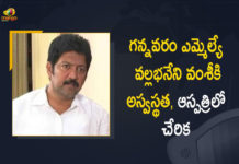 Gannavaram MLA Vallabhaneni Vamsi Admitted in Hospital Due To Illness, MLA Vallabhaneni Vamsi Admitted in Hospital Due To Illness, Gannavaram MLA Admitted in Hospital Due To Illness, Vallabhaneni Vamsi Admitted in Hospital Due To Illness, Illness, Gannavaram MLA Vallabhaneni Vamsi, MLA Vallabhaneni Vamsi, Gannavaram MLA, Vallabhaneni Vamsi, Vallabhaneni Vamsi Health, Vallabhaneni Vamsi Health Condition, Vallabhaneni Vamsi Health News, Vallabhaneni Vamsi Health Reports, Vallabhaneni Vamsi Latest Health Condition, Vallabhaneni Vamsi Latest Health Report, Vallabhaneni Vamsi Latest News, Vallabhaneni Vamsi Latest Updates, Mango News, Mango News Telugu,