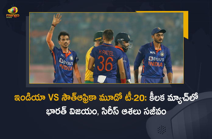 IND vs SA 3rd T-20 Highlights Team India Won The Match By 48 Runs To Stay Alive in Series, IND vs SA 3rd T-20 Highlights, Team India Won The Match By 48 Runs To Stay Alive in Series, Team India Won The Match, Team India Won By 48 Runs, India vs South Africa 3rd T20I Match at Dr YSR ACA-VDCA Cricket Stadium in Vizag, Dr YSR ACA-VDCA Cricket Stadium in Vizag, India vs South Africa 3rd T20I, Ind vs SA 3rd T20I, Vizag YSR ACA-VDCA Cricket Stadium, YSR ACA-VDCA Cricket Stadium, India vs South Africa, 3rd T20I, IND vs SA 3rd T20I Pitch Report, IND vs SA 3rd T20I Weather Forecast, YS Rajasekhara Reddy Cricket Stadium in Vizag, YS Rajasekhara Reddy ACA-VDCA Cricket Stadium in Vizag, Ind vs SA 3rd T20I News, Ind vs SA 3rd T20I Latest News, Ind vs SA 3rd T20I Latest Updates, Ind vs SA 3rd T20I Live Updates, Mango News, Mango News Telugu,