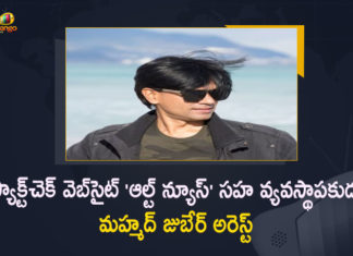 Journalist and Alt News Co-Founder Mohammed Zubair Arrested Regarding 2018 Tweet, Alt News Co-Founder Mohammed Zubair Arrested Regarding 2018 Tweet, Journalist Mohammed Zubair Arrested Regarding 2018 Tweet, Mohammed Zubair Arrested Regarding 2018 Tweet, Regarding 2018 Tweet, 2018 Tweet, Alt News Co-Founder Mohammed Zubair, Journalist Mohammed Zubair Arrested, Alt News Co-Founder Mohammed Zubair Arrested, Alt News Co-Founder Arrested, Mohammed Zubair Arrested, Alt News Co-Founder Mohammed Zubair, Mohammed Zubair, Journalist Mohammed Zubair Arrest News, Journalist Mohammed Zubair Arrest Latest News, Journalist Mohammed Zubair Arrest Latest Updates, Journalist Mohammed Zubair Arrest Live Updates, Mango News, Mango News Telugu,