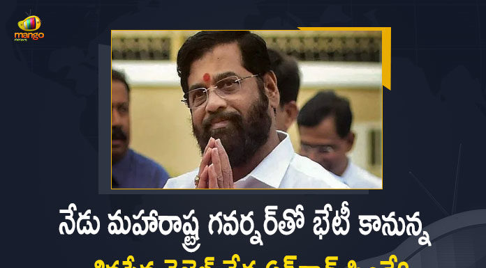 Maharashtra Crisis Shiv Sena Rebel Minister Eknath Shinde To Meet Governor Today with 40 MLAs, Maharashtra Political Crisis Shiv Sena Rebel Minister Eknath Shinde To Meet Governor Today with 40 MLAs, Shiv Sena Rebel Minister Eknath Shinde To Meet Governor Today with 40 MLAs, Minister Eknath Shinde To Meet Governor Today with 40 MLAs, Eknath Shinde To Meet Governor Today with 40 MLAs, Governor, 40 MLAs, Maharashtra Crisis, Shiv Sena Rebel Minister Eknath Shinde, Shiv Sena Minister Eknath Shinde, Shiv Sena Rebel Minister, Minister Eknath Shinde, Eknath Shinde, Maharashtra Political Crisis News, Maharashtra Political Crisis Latest News, Maharashtra Political Crisis Latest Updates, Maharashtra Political Crisis Live Updates, Mango News, Mango News Telugu,
