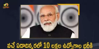 ప్రధాని మోదీ కీలక ఆదేశాలు, ఏడాదిన్నరలో మిషన్ మోడ్ లో 10 లక్షల మంది రిక్రూట్మెంట్ PM Narendra Modi Orders Govt Departments To Recruit 10 Lakh People In Next 1.5 Years, PM Modi Orders Govt Departments To Recruit 10 Lakh People In Next 1.5 Years, Modi Orders Govt Departments To Recruit 10 Lakh People In Next 1.5 Years, Narendra Modi Orders Govt Departments To Recruit 10 Lakh People In Next 1.5 Years, Govt Departments To Recruit 10 Lakh People In Next 1.5 Years, Govt Departments, Recruit 10 Lakh People In Next 1.5 Years, Govt Departments To Recruit 10 Lakh People, PM Narendra Modi, Narendra Modi, Prime Minister Narendra Modi, Prime Minister Of India, Narendra Modi Prime Minister Of India, Prime Minister Of India Narendra Modi, Mango News, Mango News Telugu,