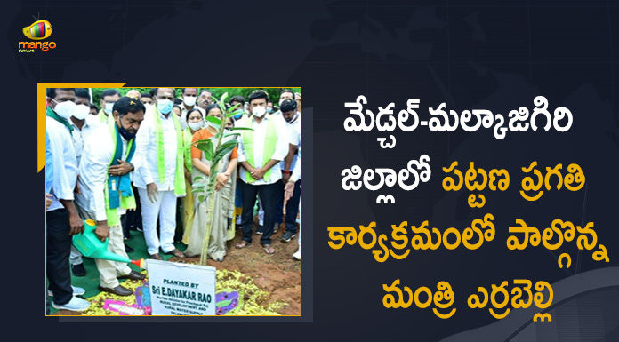 Minister Errabelli Participates Pattana Pragati Program in Medchal-Malkajgiri District Today, Errabelli Participates Pattana Pragati Program in Medchal-Malkajgiri District Today, Telangana Minister Errabelli Participates Pattana Pragati Program in Medchal-Malkajgiri District Today, Pattana Pragati Program in Medchal-Malkajgiri District Today, Pattana Pragati Program in Malkajgiri District Today, Pattana Pragati Program in Medchal District Today, Pattana Pragati Program, Minister Errabelli, Telangana Minister Errabelli, Medchal-Malkajgiri District, Pattana Pragati Program News, Pattana Pragati Program Latest News, Pattana Pragati Program Latest Updates, Pattana Pragati Program Live Updates, Mango News, Mango News Telugu,